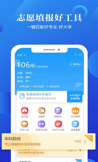 专科志愿填报
