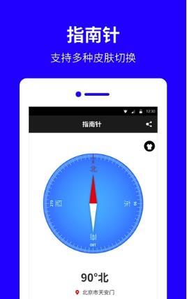 方向定位指南针