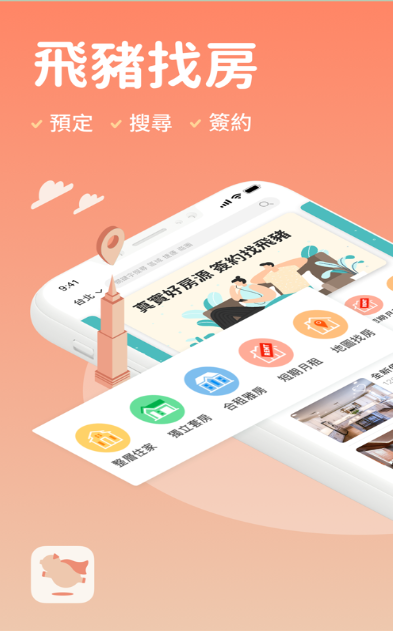 飞猪找房