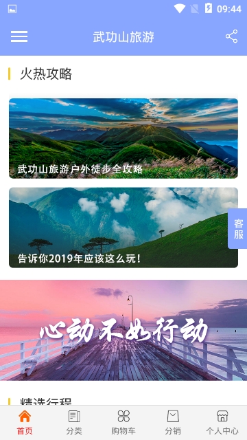 武功山旅游