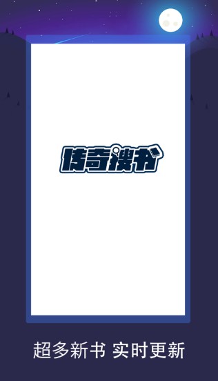 传奇搜书