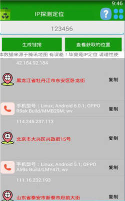 IP探测定位