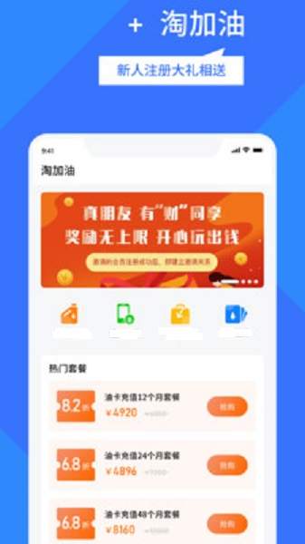 淘加油