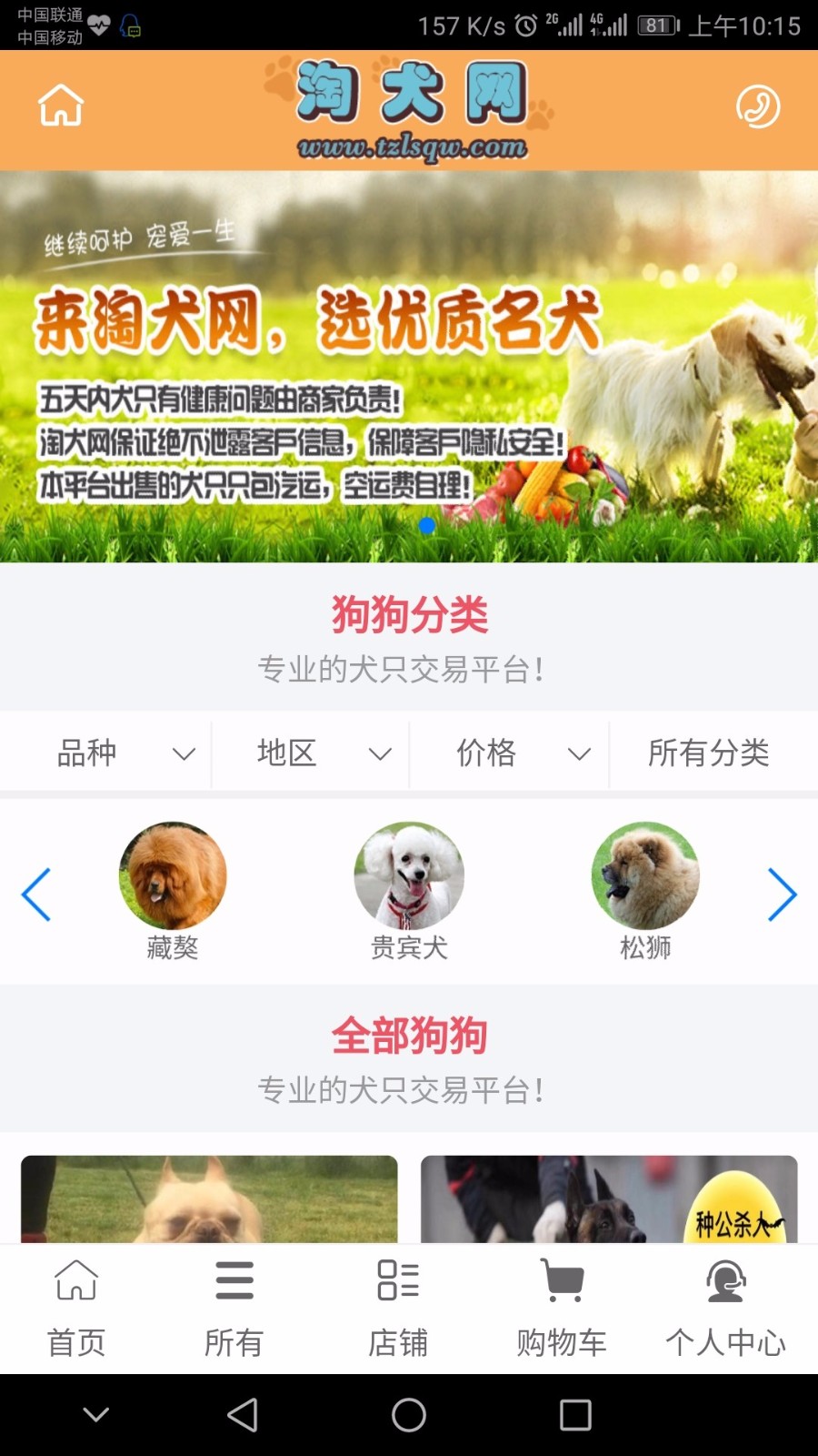 淘犬网