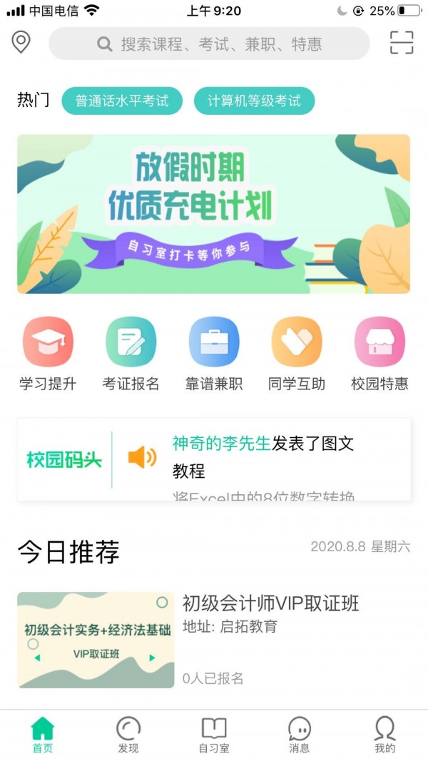 校园码头
