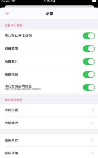 加密相册管家大全
