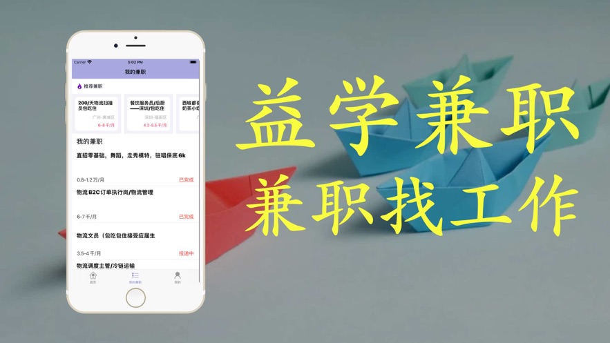 益学兼职