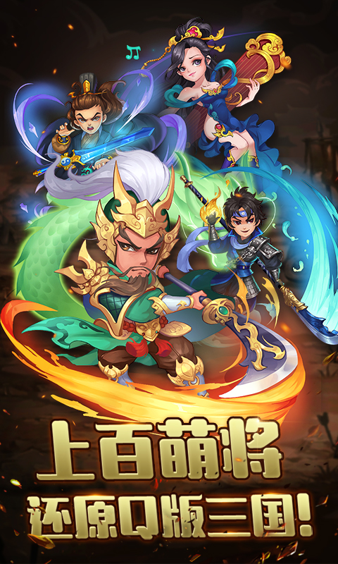 三国加强