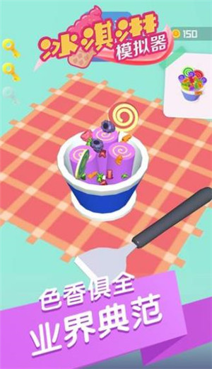冰淇淋模拟器游戏