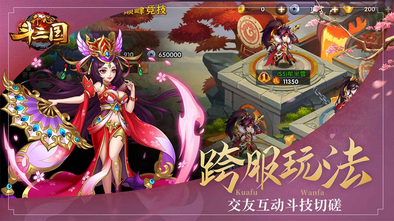 开心斗三国公测版