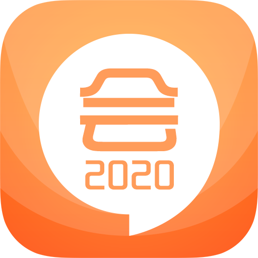 2020中级会计考试