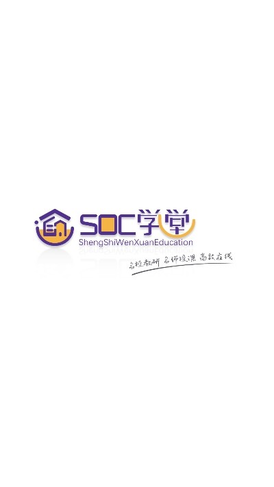 soc学堂