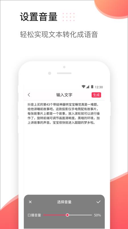 文字配音