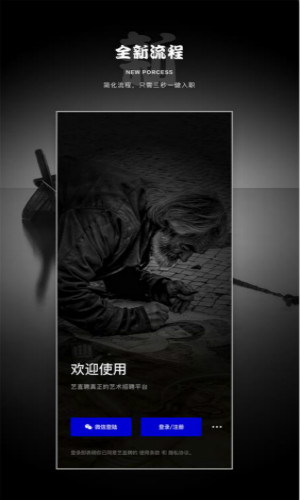 艺直聘