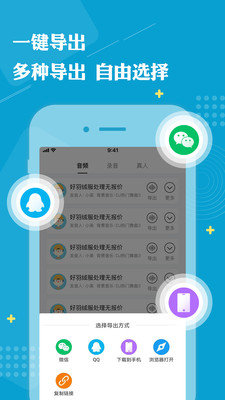 真人免费配音助手