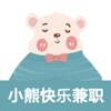 小熊快乐兼职