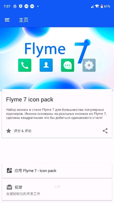 Flyme7图标包