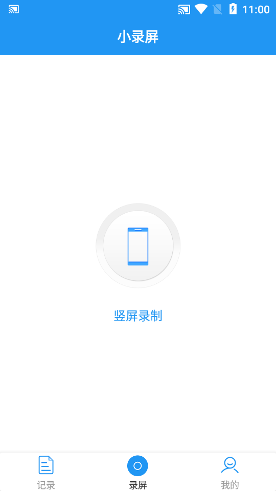 小录屏