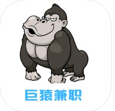 巨猿兼职