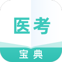 医考宝典