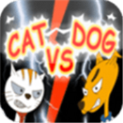 猫狗大战游戏