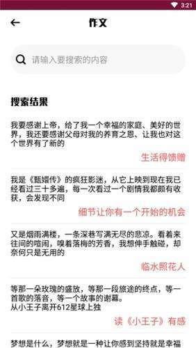 小优学习派