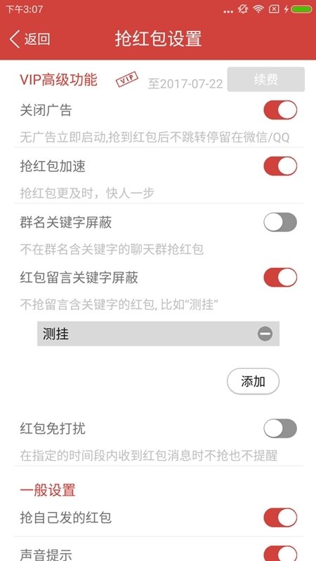 腾讯新闻抢红包神器