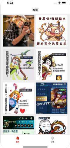 王者搞笑聊天神器