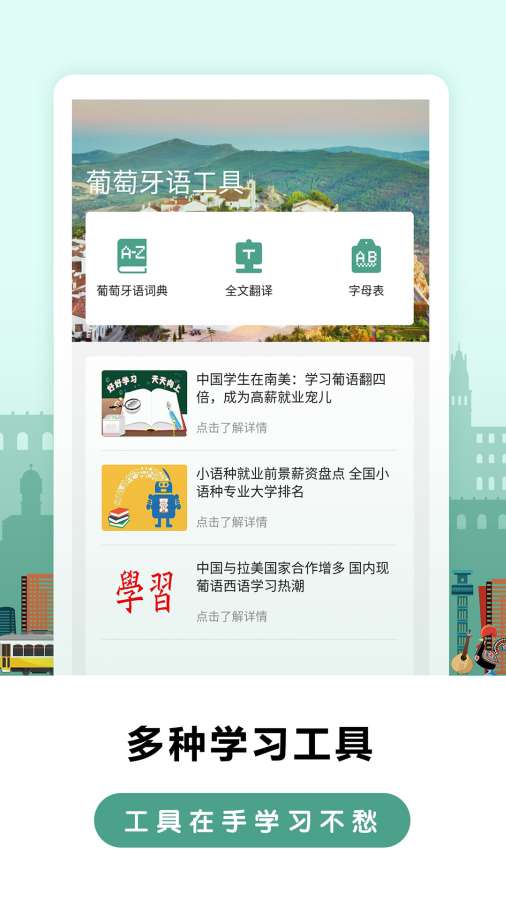 莱特葡萄牙语学习