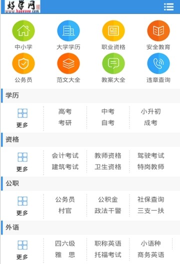 好学网成绩查询登录