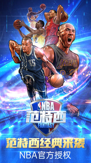 NBA范特西篮球经理手游