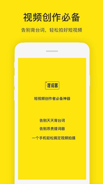 安卓提词器