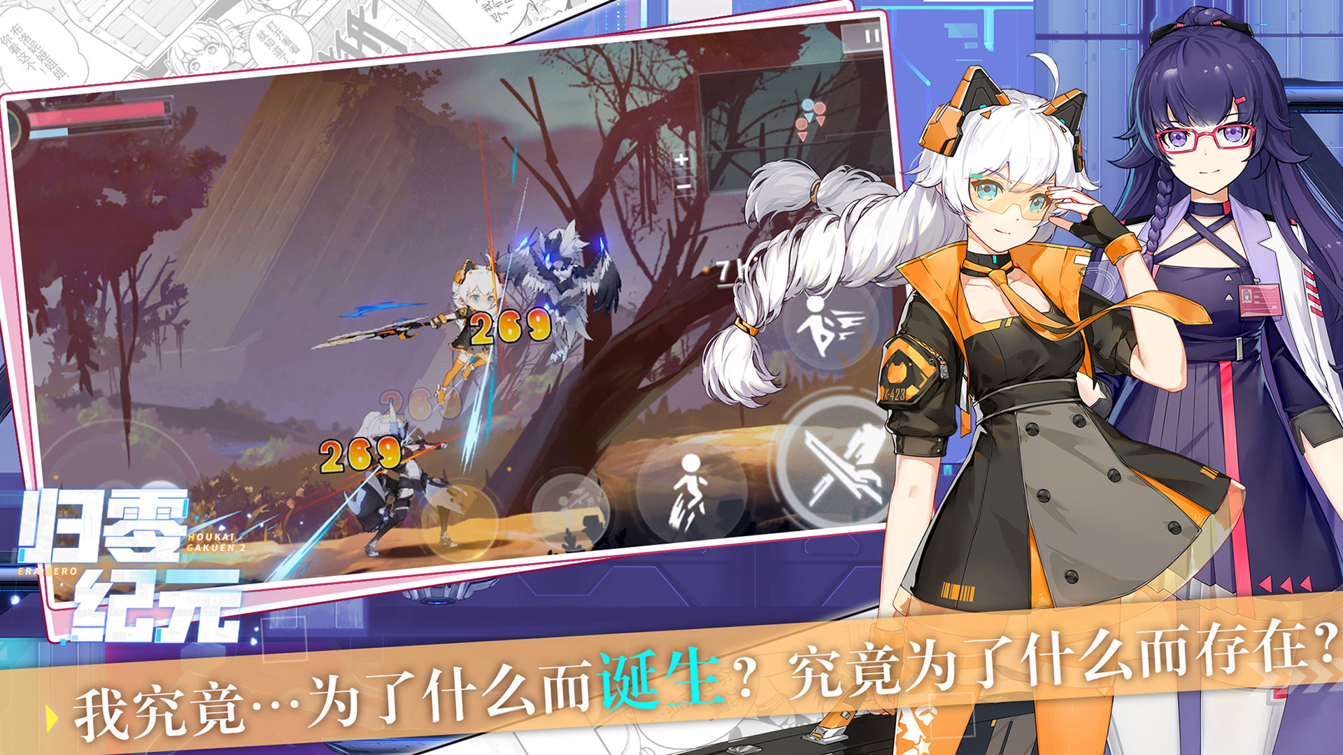 崩坏学园2归零纪元