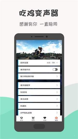 战场变声器