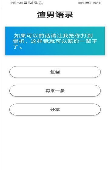 人间语录