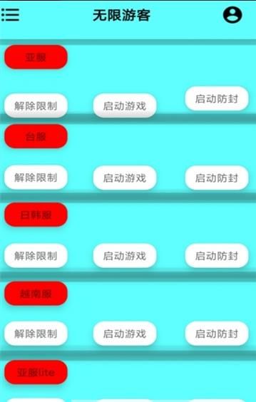 无限游客