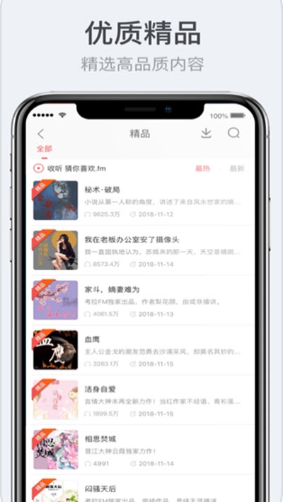 听拌考拉fm