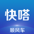 快嗒顺风车
