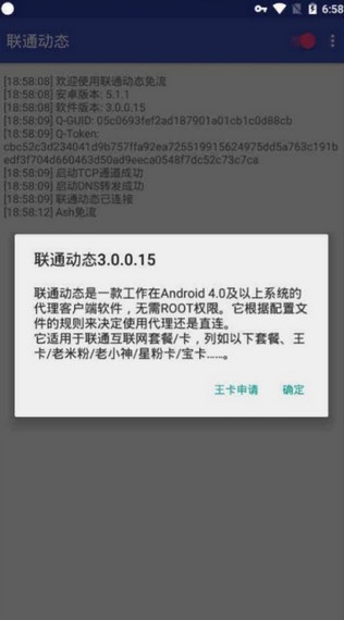 联通动态免流