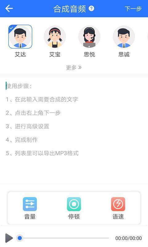 摆地摊AI文字转语音