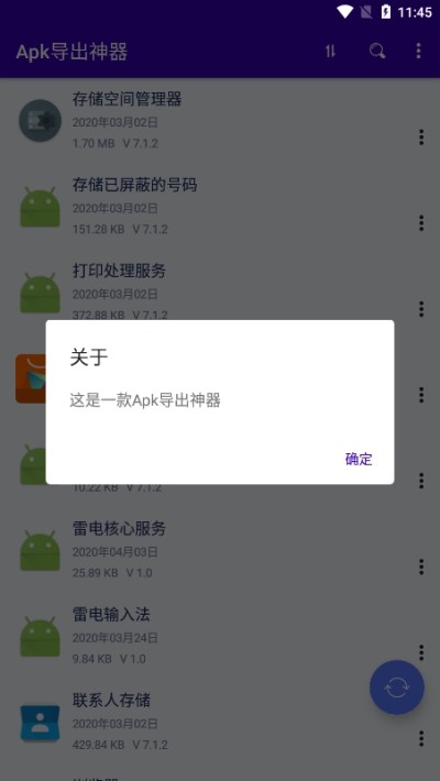 Apk导出神器