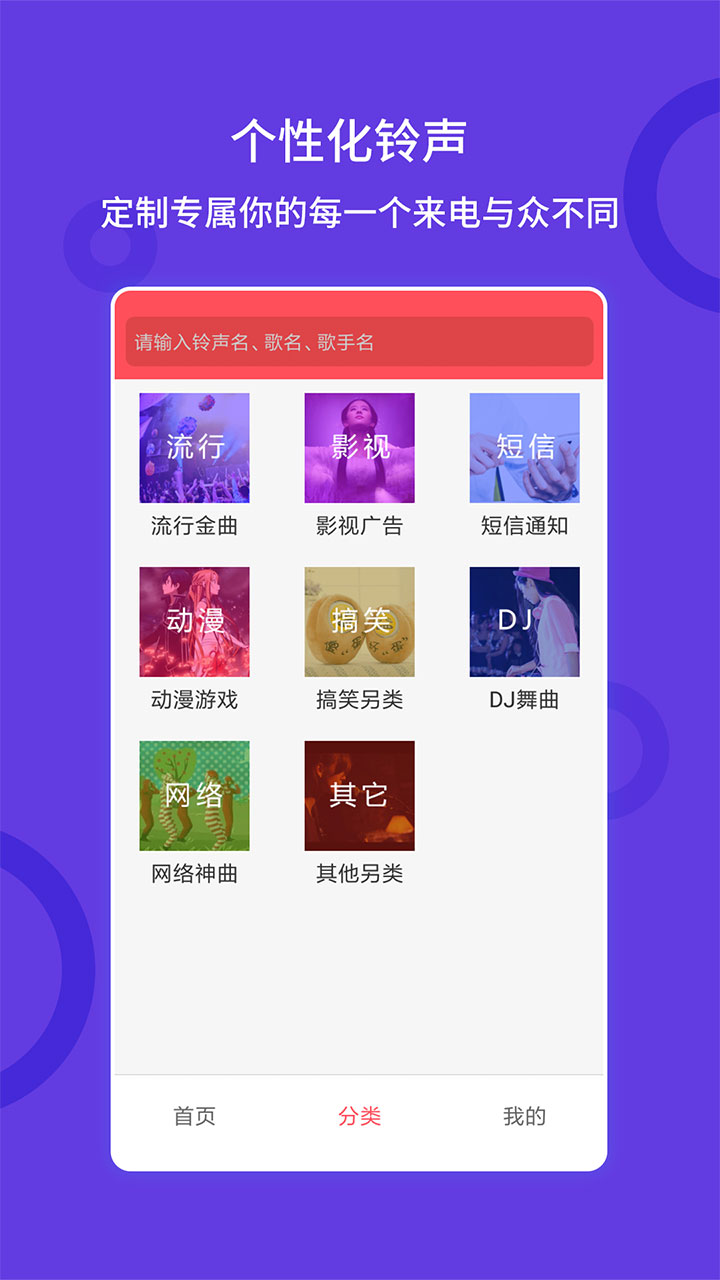 爱听铃声