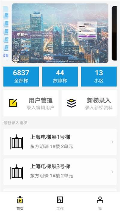 电梯云监控系统