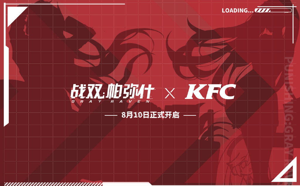 战双帕弥什KFC联动