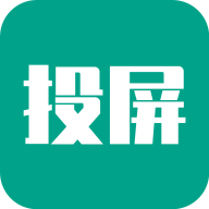 投屏投影助手