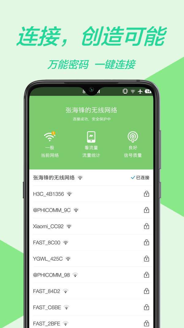 WiFi神器