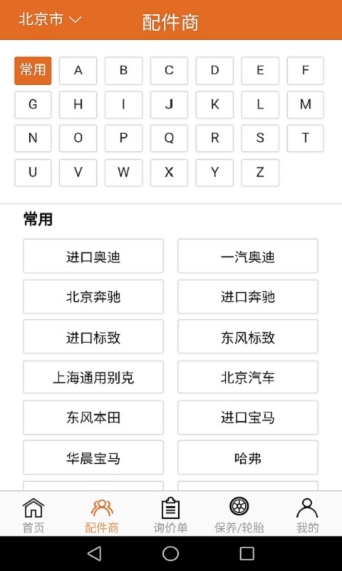 汽配神器