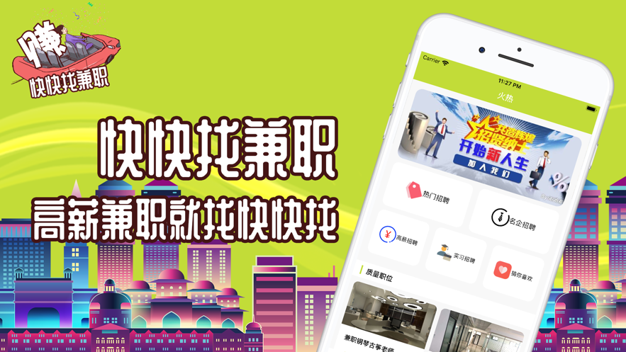 快快找兼职
