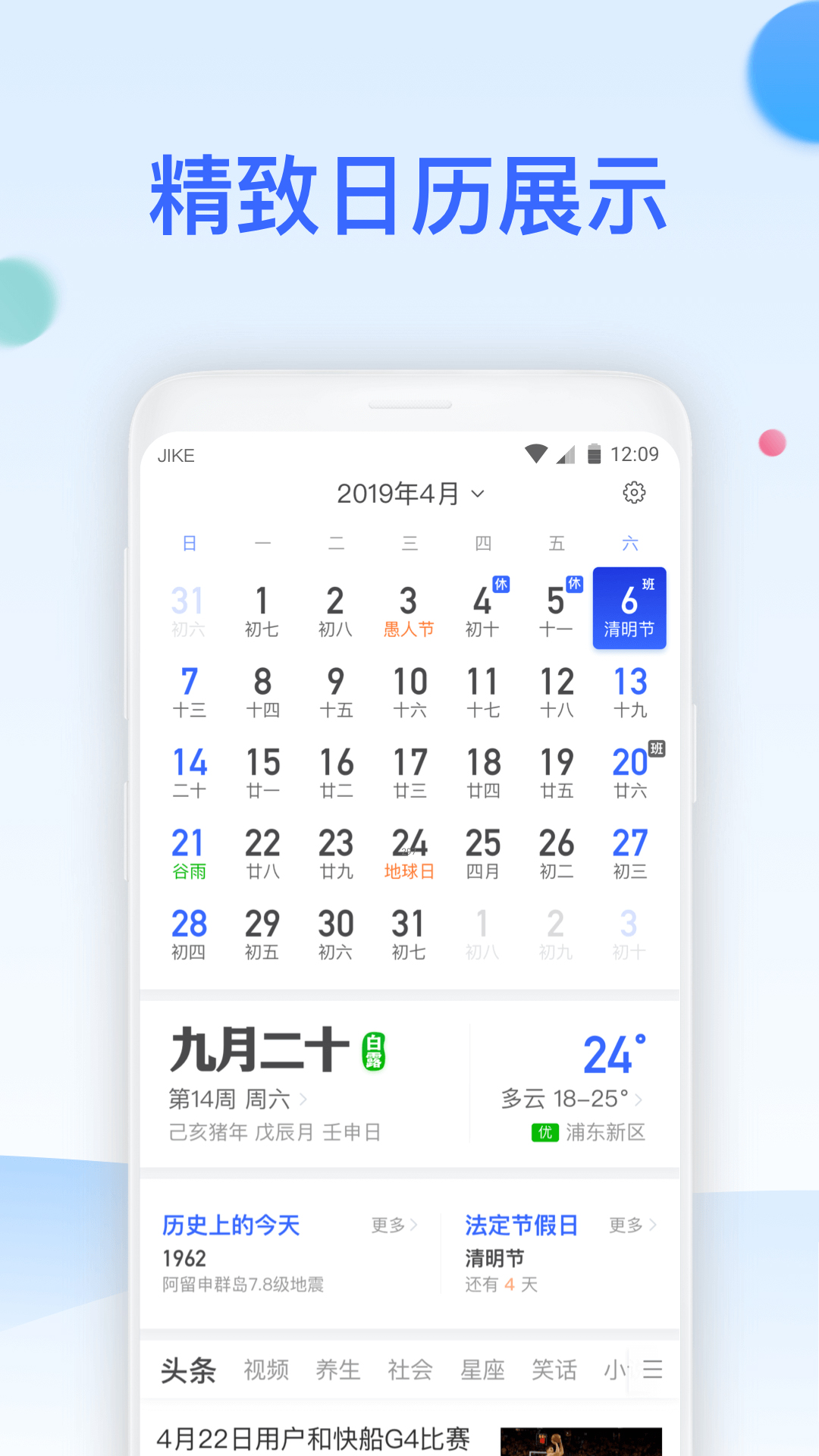 即刻万年历