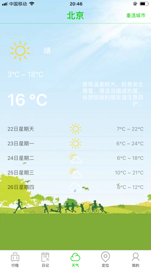 箐箐日程